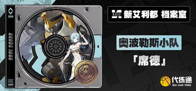 绝区零席德技能怎么加点