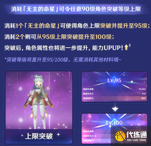 原神無主的命星使用規則1