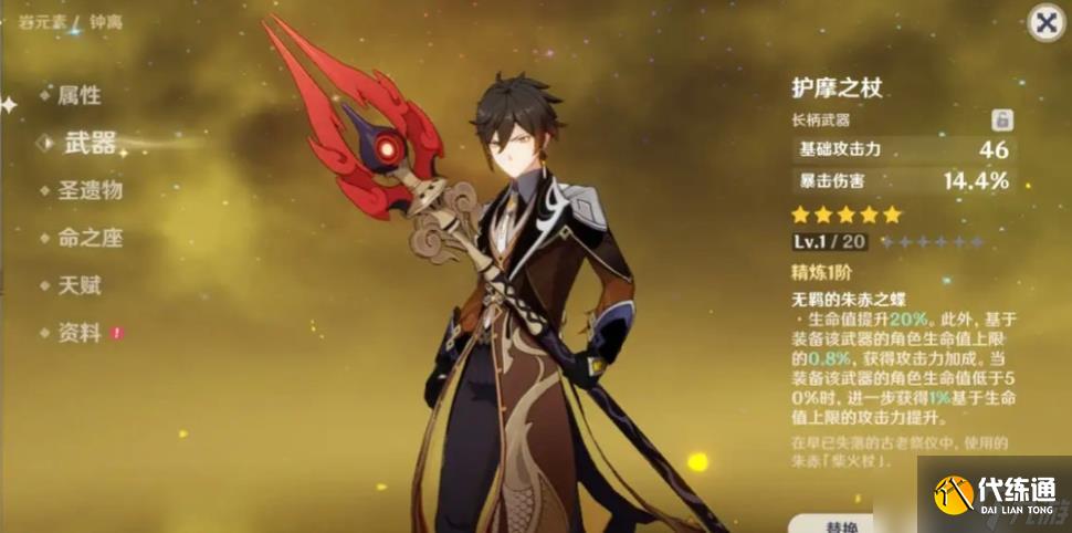 原神手游輸出流鐘離武器選擇指南：從平民到氪佬的最優(yōu)解