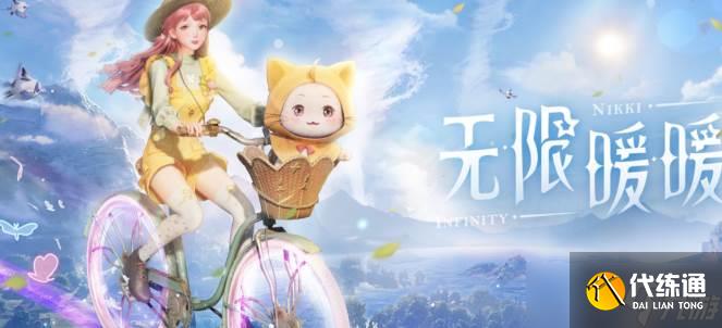 《无限暖暖》仓促翠雨