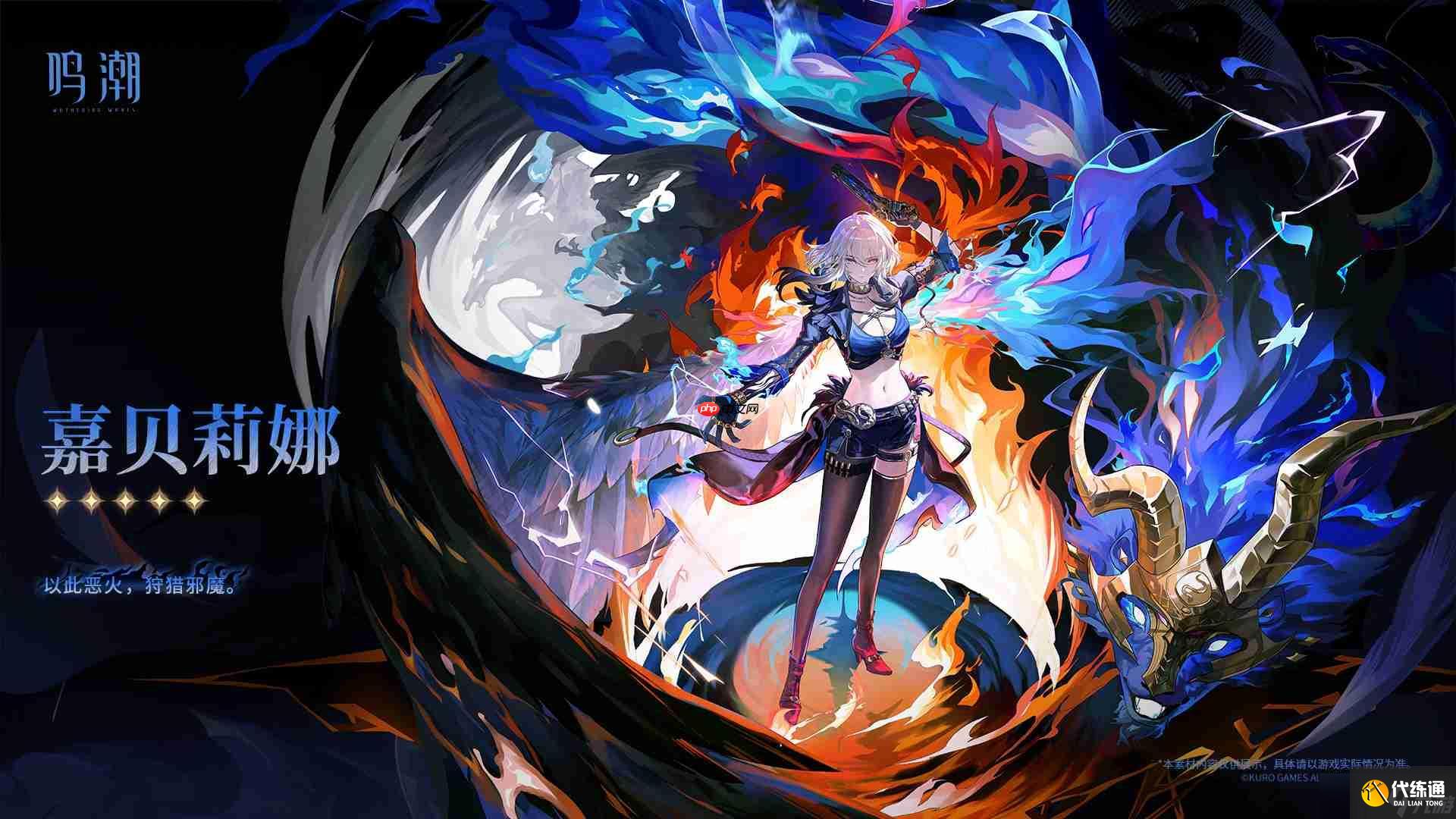 鸣潮嘉贝莉娜是谁-鸣潮嘉贝莉娜角色介绍