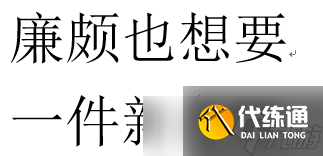 王者荣耀肉坦辅助老廉颇这样玩或许不错