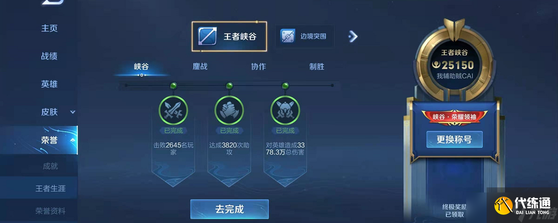 王者荣耀王者荣耀怎么改局内称号