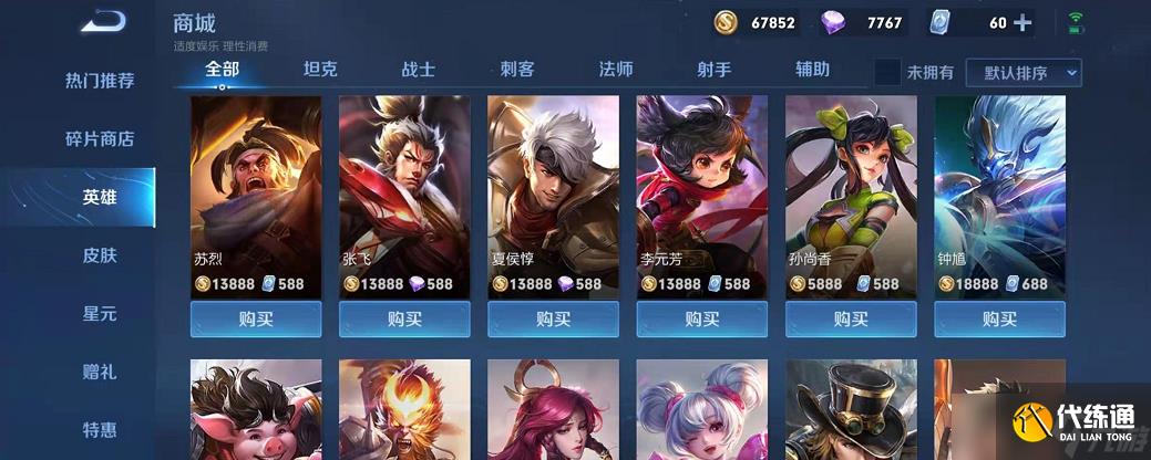 王者荣耀王者荣耀钻石最佳用途