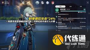 崩壞星穹鐵道刻律德菈遺器如何選擇