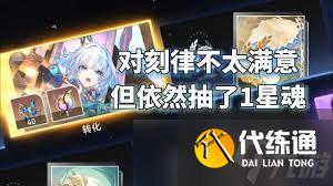 崩壞星穹鐵道刻律德菈星魂抽取建議