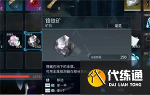 幻兽帕鲁铬铁矿采集位置在哪