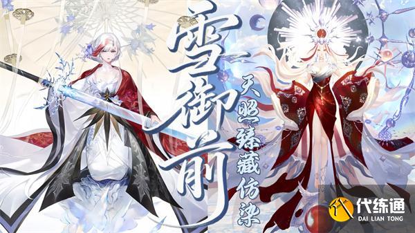 陰陽師雪御前御魂怎么搭配