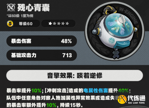 绝区零席德音擎武器推荐2