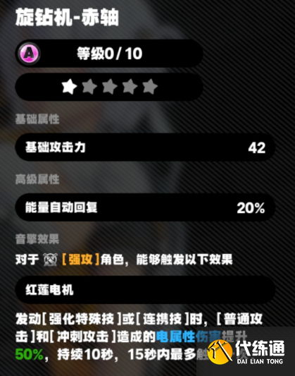 绝区零席德音擎武器推荐3