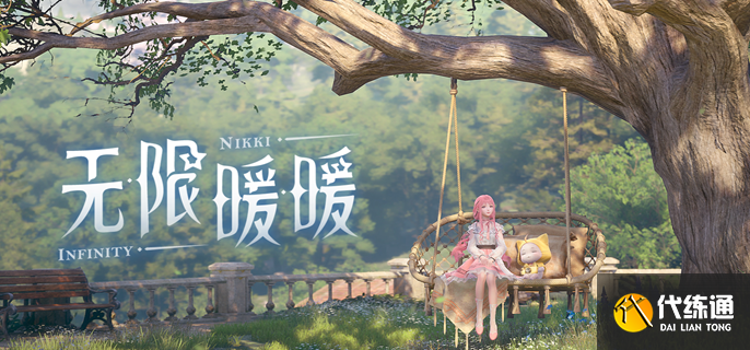 无限暖暖家园码怎么使用