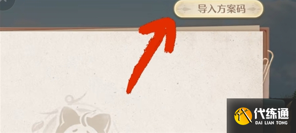 无限暖暖家园码使用教程4