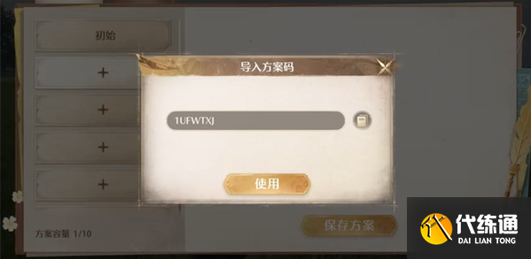 无限暖暖家园码使用教程5