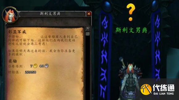 魔獸世界wlk黑鋒騎士團(tuán)聲望開啟任務(wù)攻略2 魔獸世界wlk黑鋒騎士團(tuán)聲望開啟任務(wù)攻略2