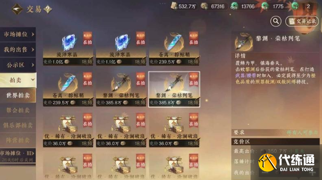 逆水寒手游拍賣產業方法攻略1
