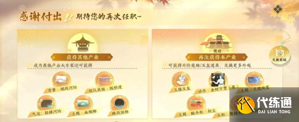 逆水寒手游拍賣產業方法攻略3