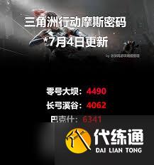 三角洲行動7.4密碼是多少