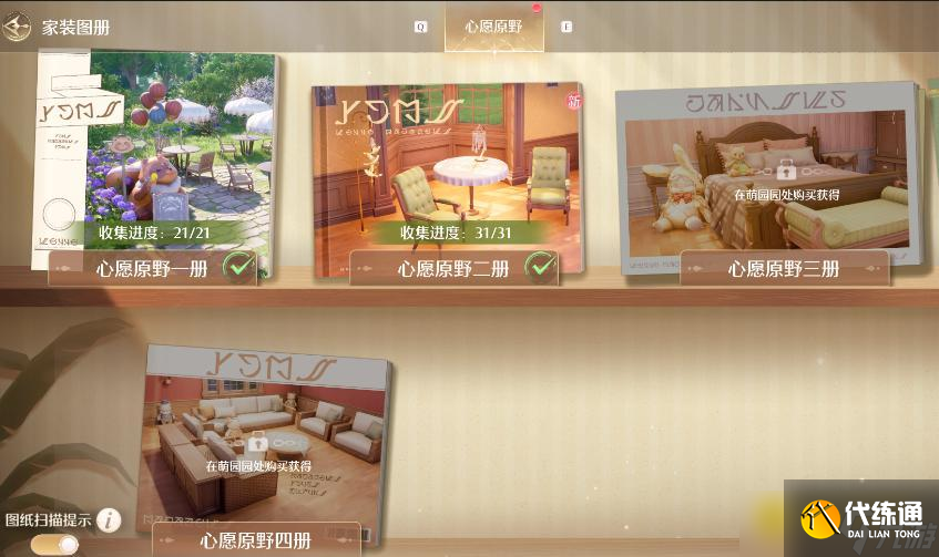 《无限暖暖》家装图册收集大全-家装图册设计图位置大全