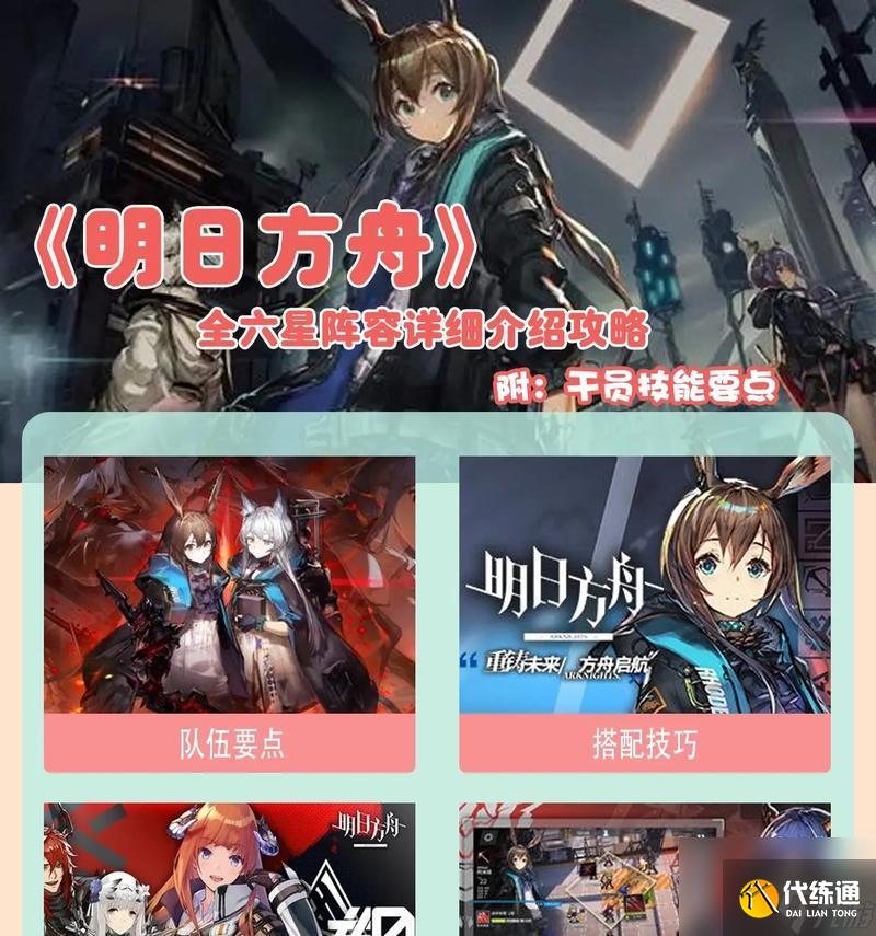 明日方舟摧枯拉朽攻略（如何打通摧枯拉朽難度）