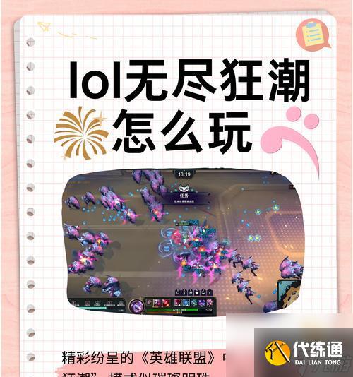 英雄联盟狂潮模式难度如何解锁？