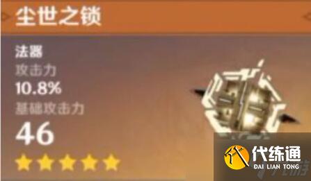 原神塵世之鎖怎么獲得