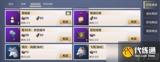 妄想山海好物推荐商店在哪