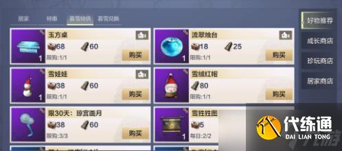 妄想山海好物推荐商店在哪