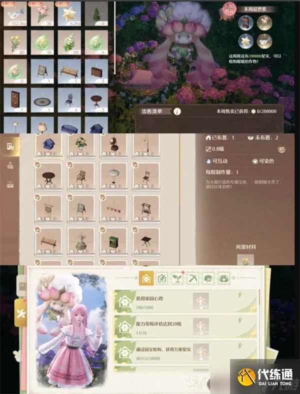 无限暖暖家园系统怎么玩 无限暖暖家园系统实用技巧分享