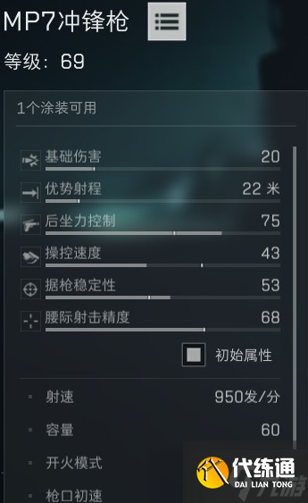 三角洲行動MP7改槍碼說明
