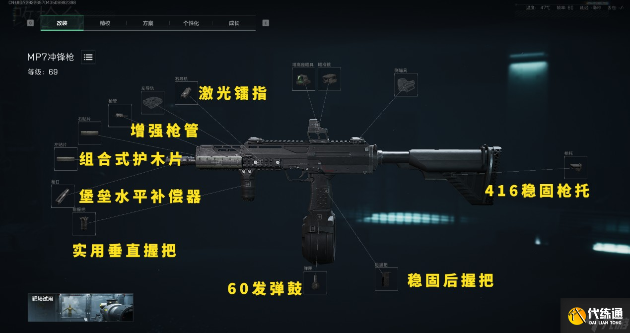 三角洲行動MP7改槍碼說明