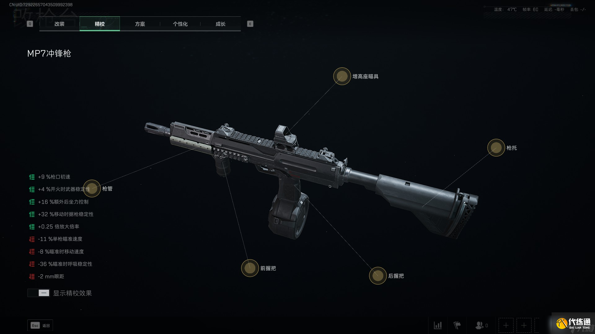 三角洲行動MP7改槍碼說明