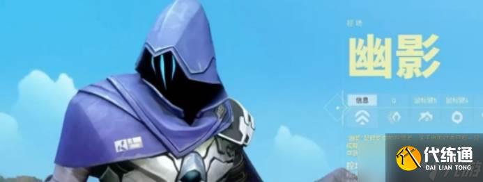 《无畏契约》幽影技能玩法