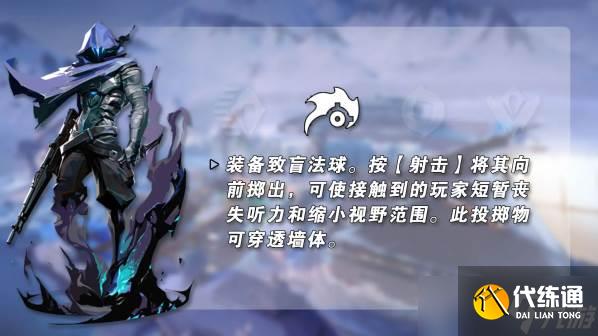 《无畏契约》幽影技能玩法