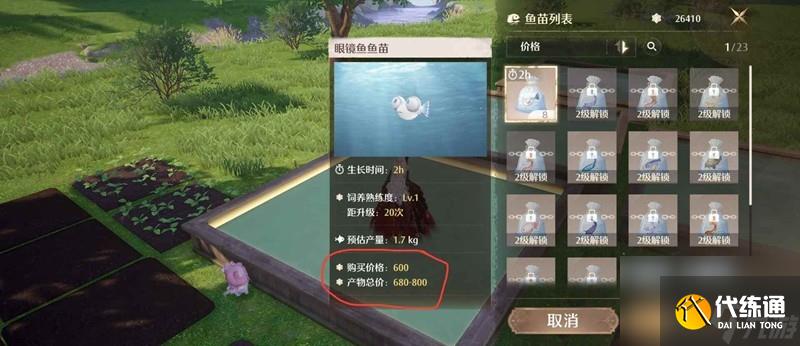 《无限暖暖》家园系统赚钱方法