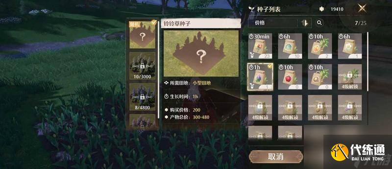 《无限暖暖》家园系统赚钱方法