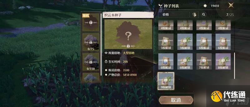 《无限暖暖》家园系统赚钱方法