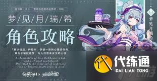 原神月瑞希幾命更厲害