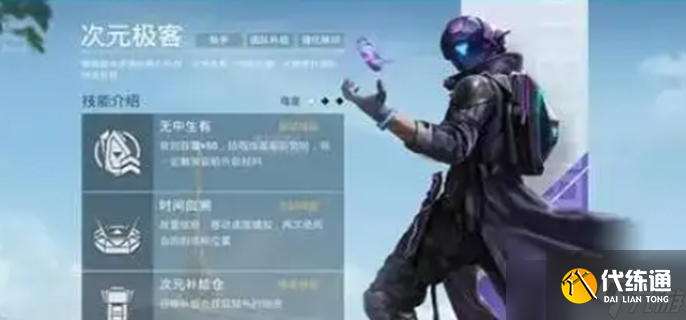 和平精英超体对抗什么职业最强