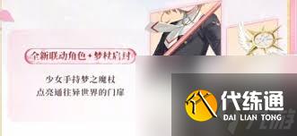 陰陽師魔卡少女櫻聯動時裝都有啥