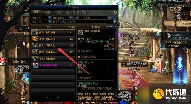 DNF剑魂贴膜装备怎么搭配 - 不同流派贴膜顺序与推荐方案解析