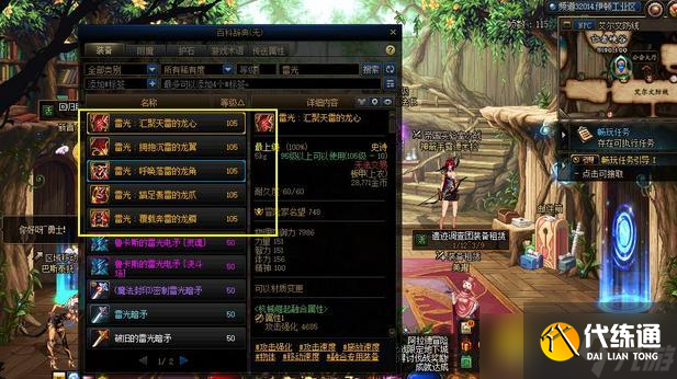 DNF剑魂贴膜装备怎么搭配 - 不同流派贴膜顺序与推荐方案解析