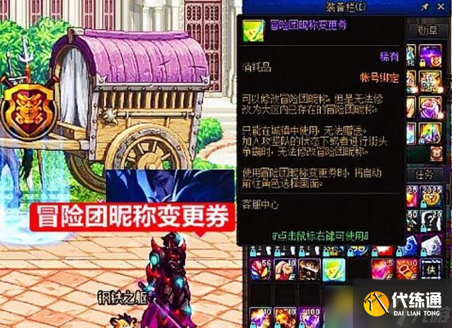 DNF冒险团改名卡怎么获得 - 冒险团改名卡获取与使用详细方法解析