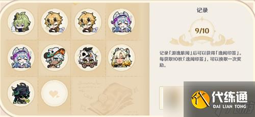 原神常駐玩法游逸旅聞介紹