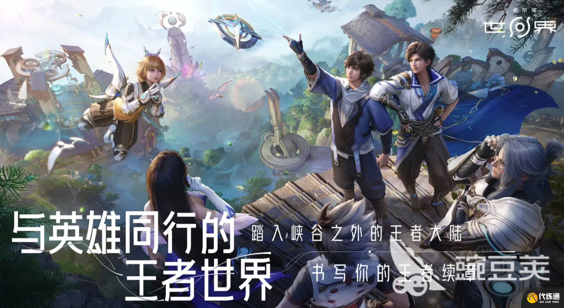 王者荣耀世界全角色揭秘 王者荣耀世界全角色获取攻略