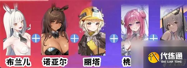 勝利女神新的希望黑白兔配隊攻略