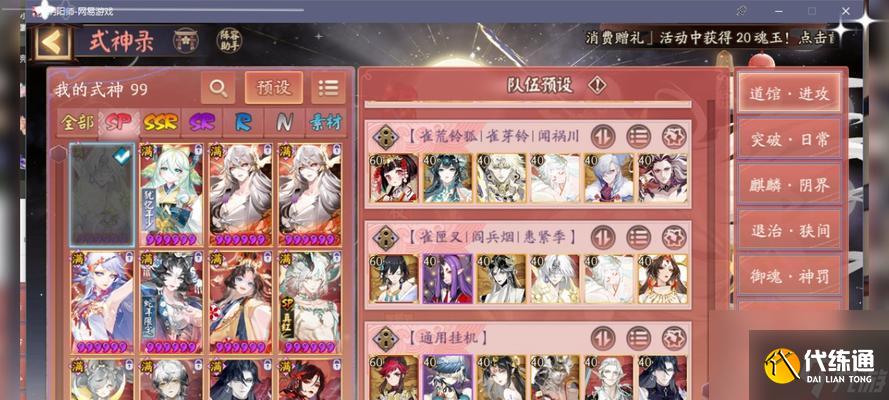 陰陽師主頁角色更換的方法有哪些?