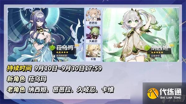 原神5.8角色卡池抽取建議