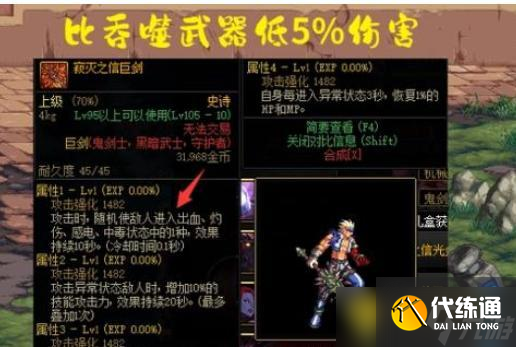 DNF中毒伤害触发方式详解 - 装备与流派选择全攻略