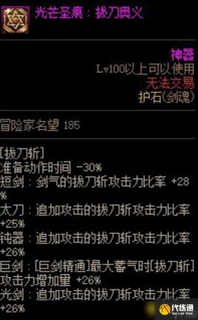 DNF剑魂护石怎么选择 - 剑魂毕业护石推荐