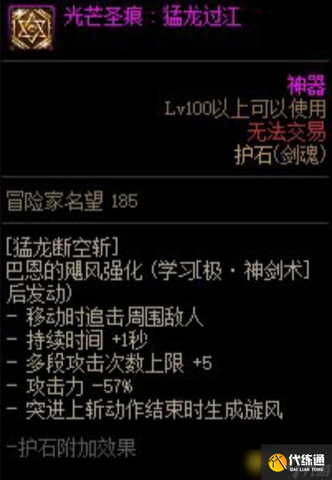DNF剑魂护石怎么选择 - 剑魂毕业护石推荐